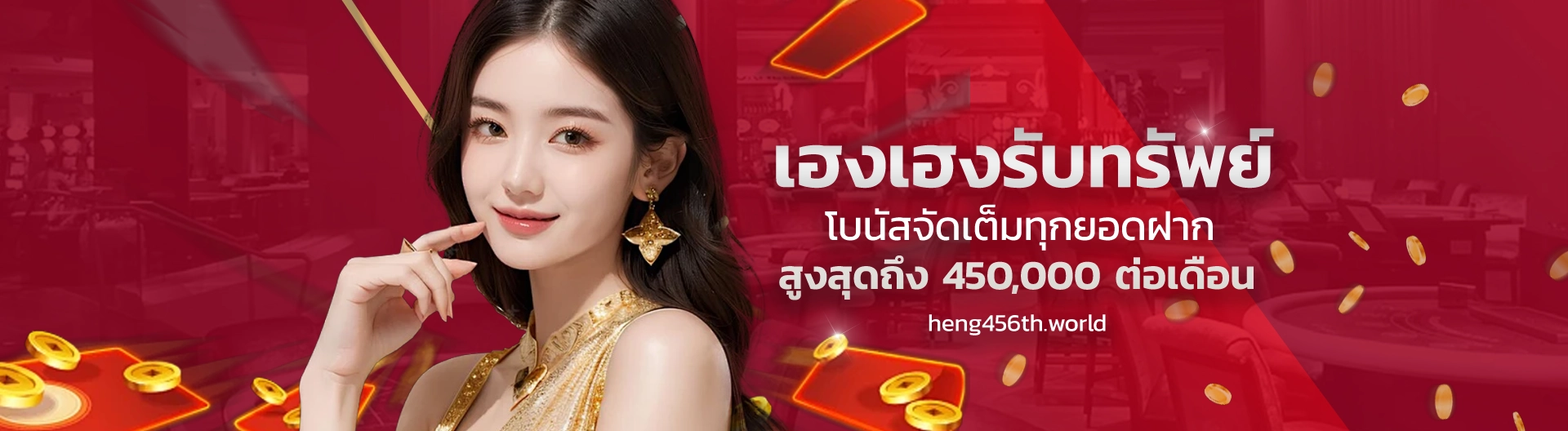 เฮง456