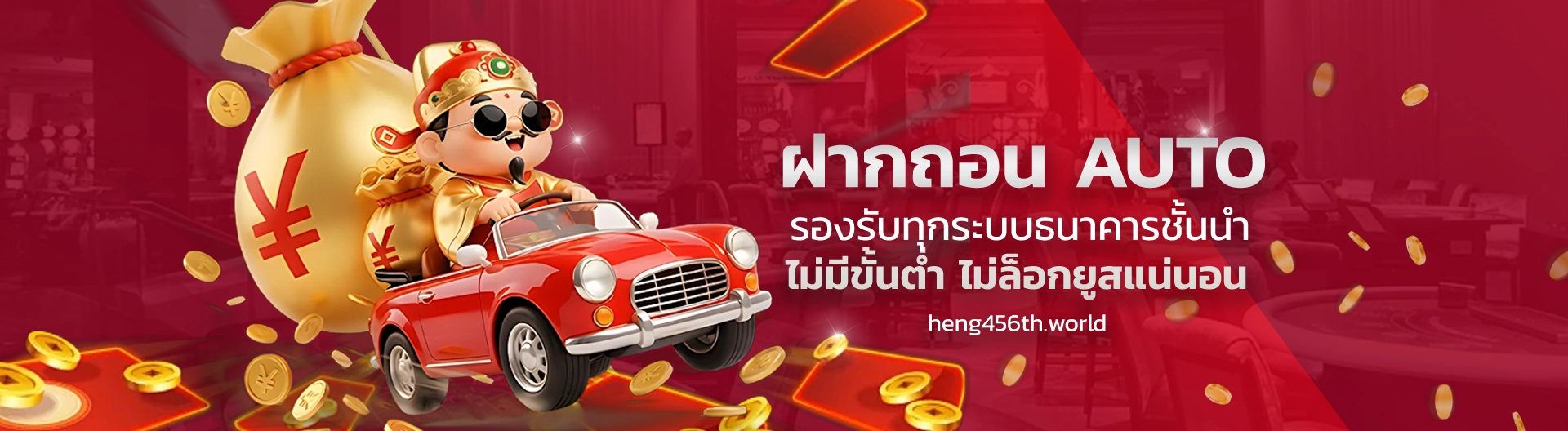 เฮง456 เว็บตรง ครบวงจร
