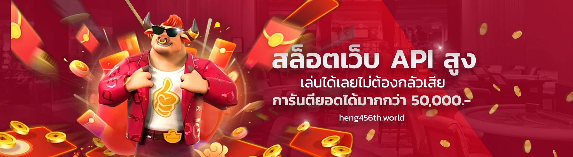 สล็อตเฮง 456 เครดิตฟรี